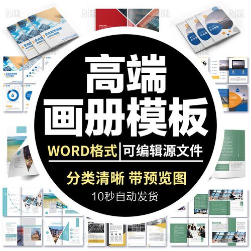 高端企业画册产品宣传册公司介绍word商务业项目策划排版设计模板